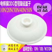 Tonze/天际 DDG-10N/20N/30N/40N/50N电炖锅陶瓷盖子配件