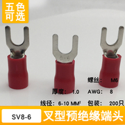 SV8-6叉型200只Y型U型预绝缘端子头冷压接线端子线耳欧式铜鼻子