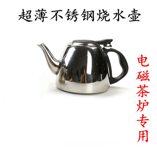 电磁茶炉不锈钢水壶快速炉，电热水壶专用三合一茶具泡茶壶配件茶道