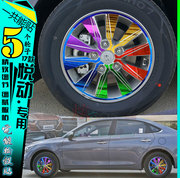 17款悦动碳纤维电镀轮毂贴纸膜改装车贴轮胎圈划痕保护膜改色修复