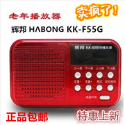 habong辉邦充电收音机老人，听戏机插卡小音箱，迷你音响便携唱戏机