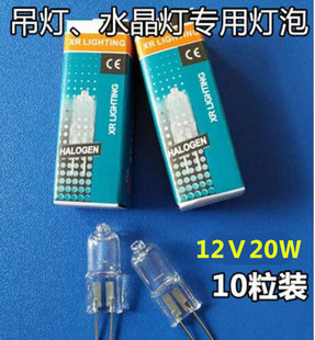 钨丝灯泡g4灯珠细脚12v20w水晶卤素灯泡吊灯，客厅灯射灯小灯泡