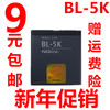 适用于 诺基亚 BL-5K C7 N85 N86 X7-00 C7-00 手机电池1