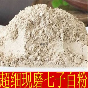 中药材七子白面膜(白面膜，)粉七白粉，珍珠粉玉容散美白祛斑淡斑补水