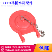 马桶配件适用于TOTO SW804BCW870坐便器水箱排水阀橡胶止水大拍盖