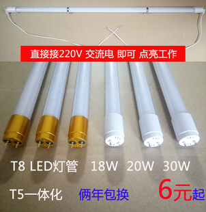 t8光管分体灯管led日光灯改造荧光灯全套，t5一体化1.2米18w0.9m