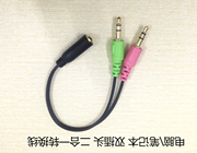 电脑耳机耳麦二合一转接线转接头3.5mm接口耳机可视频通话