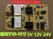 LED液晶电视电源板通用板32寸26寸55寸电视机万能电源板24V12V5V