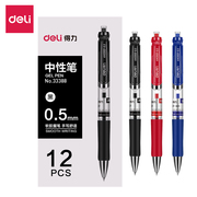 得力S01按动式中性笔黑色学生用水笔签字笔0.7mm碳素笔0.5mm办公用品12支/盒定制