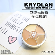 德国面具KRYOLAN歌剧魅影六色修容遮瑕膏粉底膏午夜盘定制三色盘