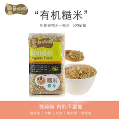 苏有机糙米活性胚芽发芽米