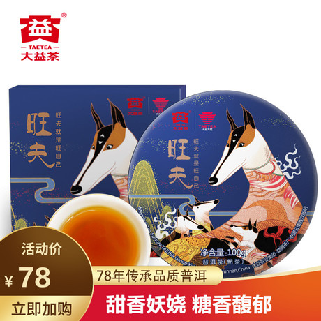 普洱熟饼