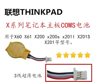 联想thinkpadx60x61x200x201x201ix200s主板coms电池bios