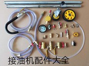 气动抽接油机配件废机油管子汽车维修换油机量杯真空发生器吸油管