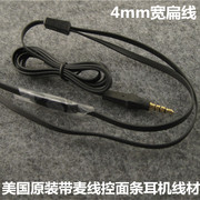 美国4mm宽扁线面条耳机，替换线diy维修线材，带麦线控通话耳机配件