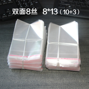 OPP袋不干胶自粘袋银行卡卡片透明塑料包装袋8丝8*13cm100个