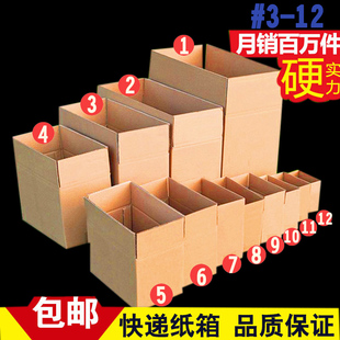 嘉誉包装纸箱批发三层3/4/5/6/7/8/9/10/11/12号快递打包纸箱