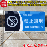  禁止吸烟牌 亚克力温馨提示牌 酒店宾馆请勿吸烟墙贴牌