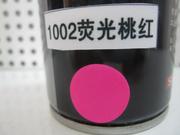 1002#荧光桃红 208g 满12瓶/16瓶 三和手喷漆 荧光感粉红色