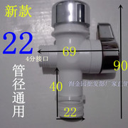 18下进水速热电热水龙头淋浴转换接头器，两用3通分水器分水阀22mm