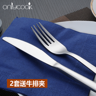 onlycook 欧式牛排叉套装专业西餐餐具不锈钢叉勺三件套家用