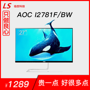 AOC I2781F/BW 27英寸宽屏 AH-IPS广视角 窄边框液晶显示器