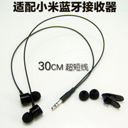 适配小米蓝牙接收器短线通用耳机30cm重低音立体声活塞