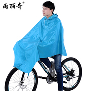 雨丽奇自行车雨披大帽檐成人防水户外雨衣时尚单人男女通用