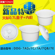 Tonze天际DDG-7A陶瓷白瓷电炖锅盖子7QB/7AD/7C盖子0.7升内胆
