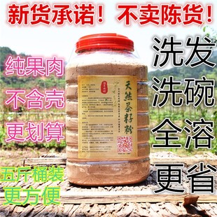 黄社珍320-400目超细天然茶籽粉茶子麸枯饼洗头发碗筷5斤