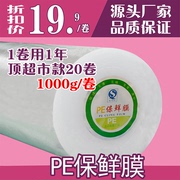 食品pe大卷保鲜膜，瘦腿瘦腰减肥瘦身紧膜30cm*4000型