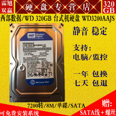 西部数据wd320