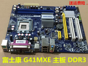  富士康G41MXE主板 G31MX 方正 清华同方 长城 G41 DDR3集成