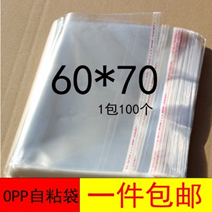 OPP袋 60*70*cm 不干胶自粘袋 塑料袋 透明服装包装袋 100只