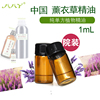 中国 薰衣草精油 高浓度天然植物 熏衣草单方精油帮助睡眠1mL疤痕