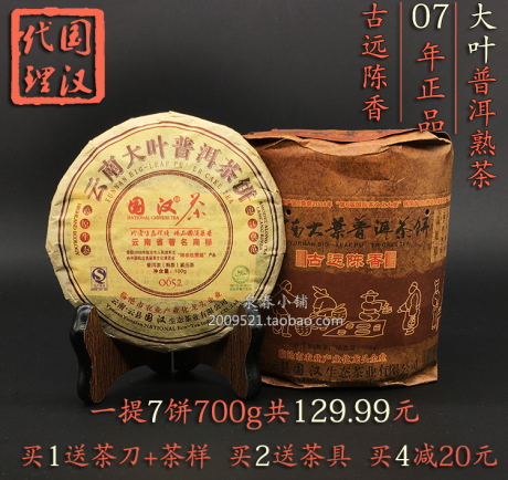 陈香普洱熟饼茶