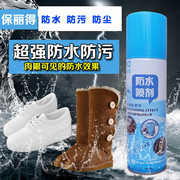 保丽得鞋子防尘纳米防水喷雾剂小白鞋防污喷剂雪地靴防水防污喷剂