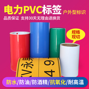 电力PVC标签纸100 210 220mm红黄蓝白电线杆路灯安全警示防水贴纸