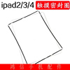 适用平板触屏胶条 ipad2触摸支架 ipad3触屏胶条支架 ip4屏幕边框