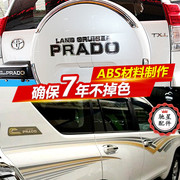 丰田霸道2700 4000 LC120 FJ120备胎贴普拉多备胎罩贴标贴纸PRADO