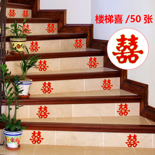 创意结婚楼梯喜字婚庆可移胶不干胶喜字迷你镂空喜字家具贴纸大全