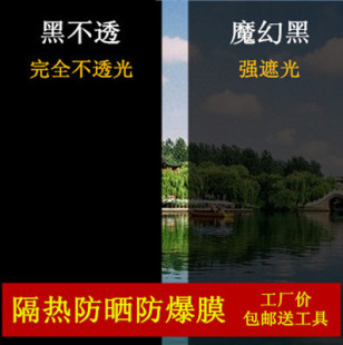 窗户玻璃贴膜不透光贴纸遮光隔热膜家用防晒玻璃贴纸窗贴遮阳挡光