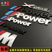 适用于宝马M标3D立体金属车贴X5X6个性改装车标power侧尾标xdrive