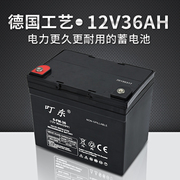 12v36ah蓄电池12伏36安铅酸，免维护消防扫地机电动轮椅车ups用电瓶