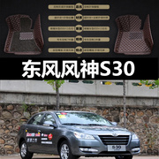 东风风神S30 1.5L/1.6L 手动自动 09/10/11/12/13/14款全包围脚垫