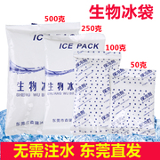 冰袋反复使用生物无需注水母乳，保存保鲜快递专用冷冻冷藏冰包航空
