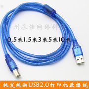 纯铜USB连接线 2.0usb打印线方口打印机数据线材1.5米3米5米