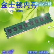 三代DDR3 1333 2G 台式机内存条 金士顿金泰克宇瞻