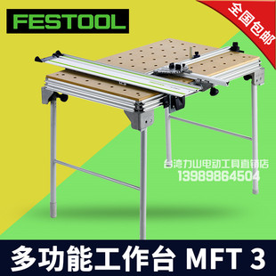 费斯托德国festoolmft3多功能工作台多功能工作台木工工作桌