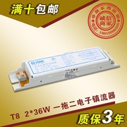 北京四通t8电子镇流器一拖二2*36w(40w)t8格栅灯t8支架镇流器